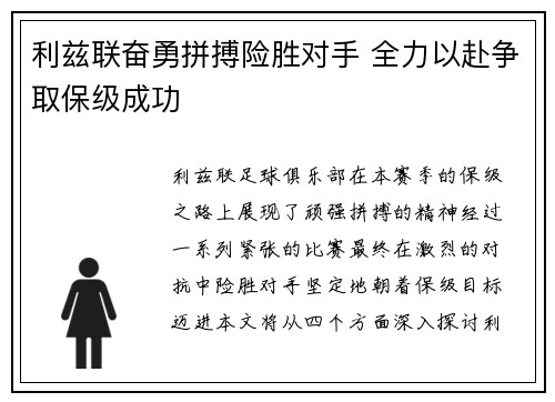 利兹联奋勇拼搏险胜对手 全力以赴争取保级成功