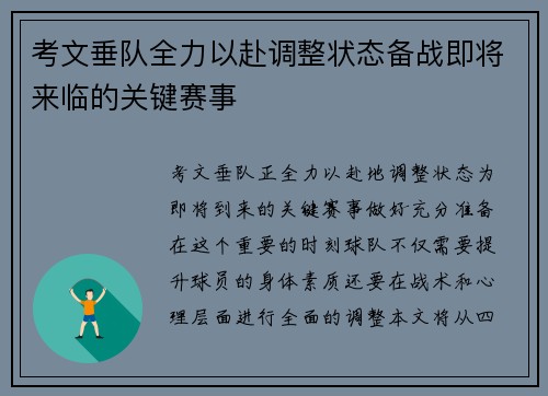 考文垂队全力以赴调整状态备战即将来临的关键赛事