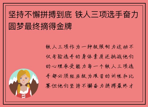 坚持不懈拼搏到底 铁人三项选手奋力圆梦最终摘得金牌
