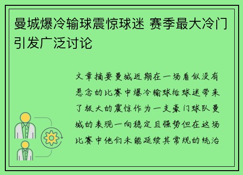 曼城爆冷输球震惊球迷 赛季最大冷门引发广泛讨论