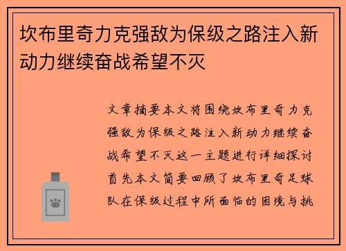 坎布里奇力克强敌为保级之路注入新动力继续奋战希望不灭