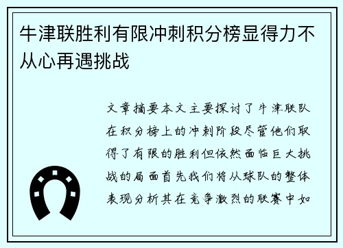 牛津联胜利有限冲刺积分榜显得力不从心再遇挑战