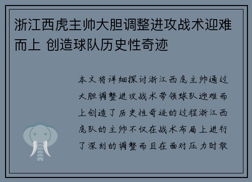 浙江西虎主帅大胆调整进攻战术迎难而上 创造球队历史性奇迹