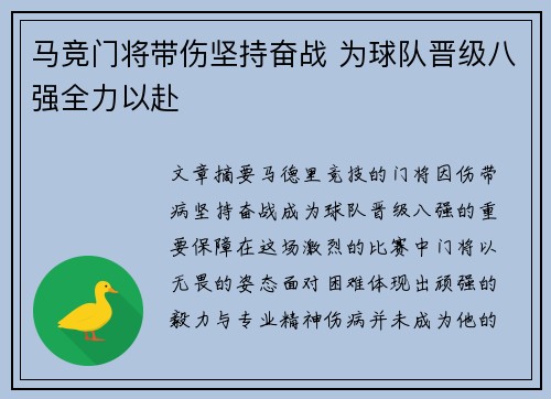 马竞门将带伤坚持奋战 为球队晋级八强全力以赴