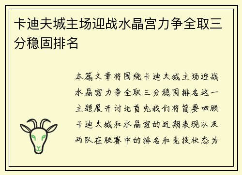 卡迪夫城主场迎战水晶宫力争全取三分稳固排名