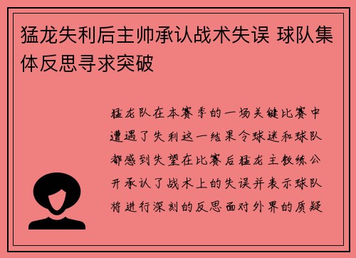 猛龙失利后主帅承认战术失误 球队集体反思寻求突破