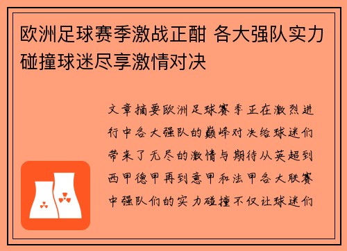 欧洲足球赛季激战正酣 各大强队实力碰撞球迷尽享激情对决