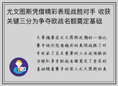 尤文图斯凭借精彩表现战胜对手 收获关键三分为争夺欧战名额奠定基础