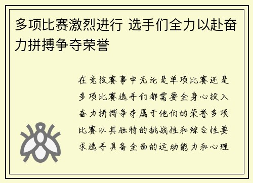 多项比赛激烈进行 选手们全力以赴奋力拼搏争夺荣誉
