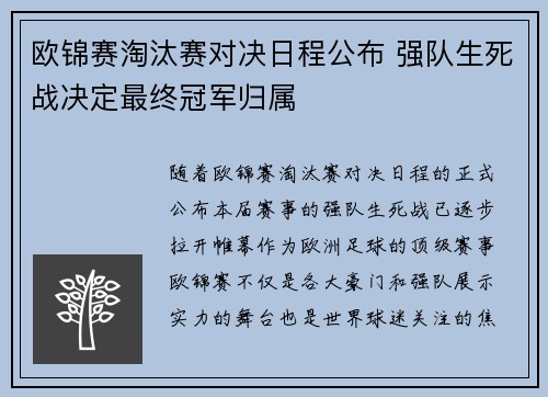 欧锦赛淘汰赛对决日程公布 强队生死战决定最终冠军归属