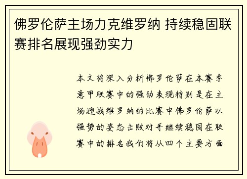 佛罗伦萨主场力克维罗纳 持续稳固联赛排名展现强劲实力