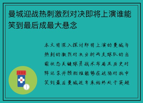 曼城迎战热刺激烈对决即将上演谁能笑到最后成最大悬念