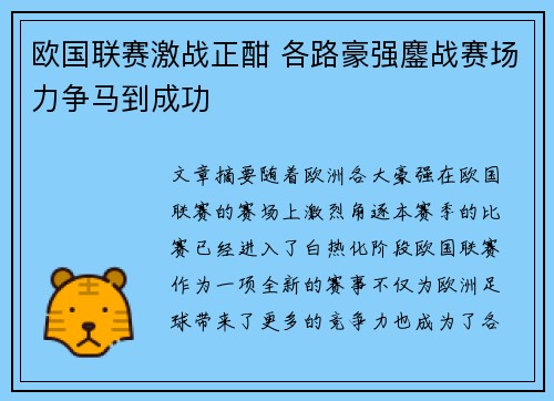 欧国联赛激战正酣 各路豪强鏖战赛场力争马到成功