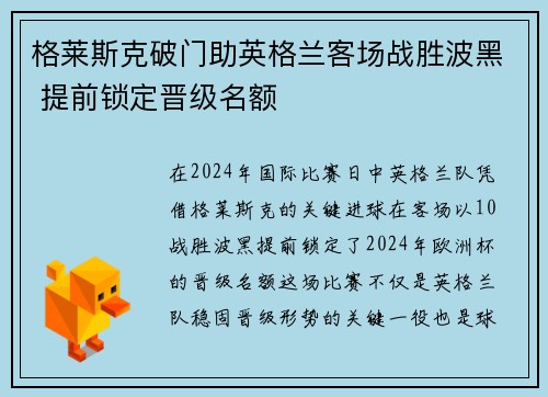 格莱斯克破门助英格兰客场战胜波黑 提前锁定晋级名额