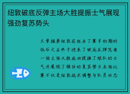 纽敦破底反弹主场大胜提振士气展现强劲复苏势头