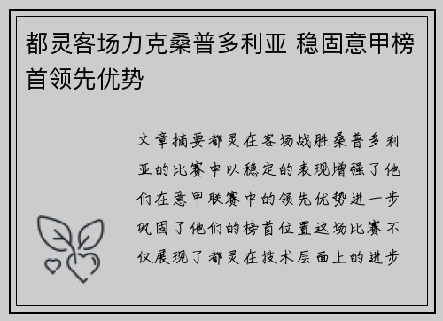 都灵客场力克桑普多利亚 稳固意甲榜首领先优势