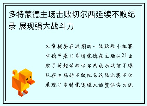 多特蒙德主场击败切尔西延续不败纪录 展现强大战斗力