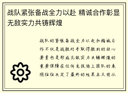 战队紧张备战全力以赴 精诚合作彰显无敌实力共铸辉煌