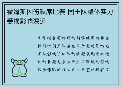 霍姆斯因伤缺席比赛 国王队整体实力受损影响深远