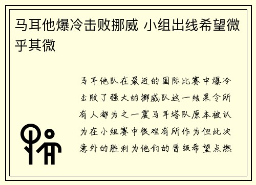 马耳他爆冷击败挪威 小组出线希望微乎其微