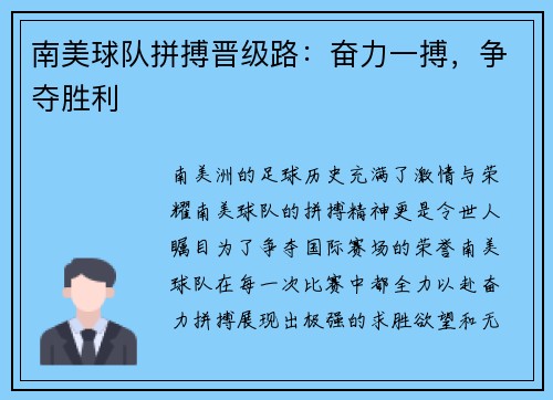 南美球队拼搏晋级路：奋力一搏，争夺胜利