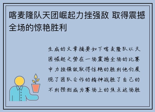 喀麦隆队天团崛起力挫强敌 取得震撼全场的惊艳胜利
