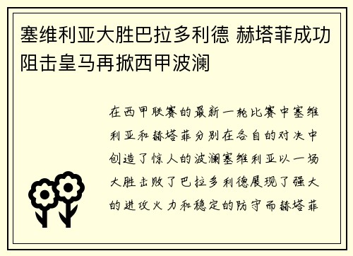 塞维利亚大胜巴拉多利德 赫塔菲成功阻击皇马再掀西甲波澜
