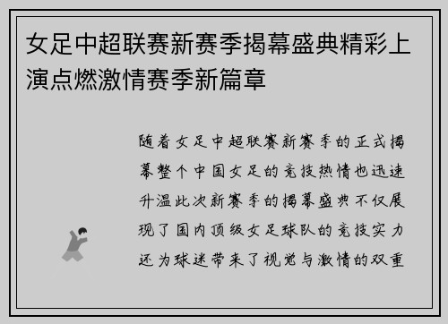 女足中超联赛新赛季揭幕盛典精彩上演点燃激情赛季新篇章