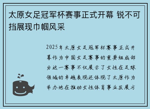 太原女足冠军杯赛事正式开幕 锐不可挡展现巾帼风采