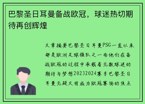 巴黎圣日耳曼备战欧冠，球迷热切期待再创辉煌