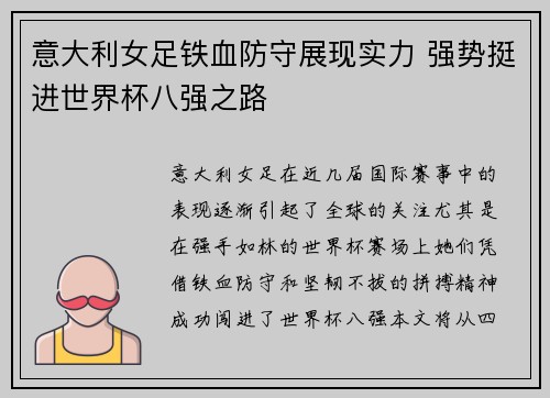 意大利女足铁血防守展现实力 强势挺进世界杯八强之路