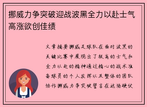 挪威力争突破迎战波黑全力以赴士气高涨欲创佳绩