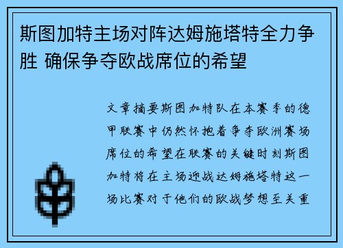 斯图加特主场对阵达姆施塔特全力争胜 确保争夺欧战席位的希望