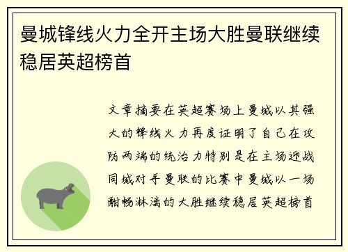 曼城锋线火力全开主场大胜曼联继续稳居英超榜首