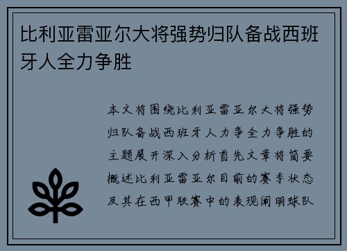 比利亚雷亚尔大将强势归队备战西班牙人全力争胜