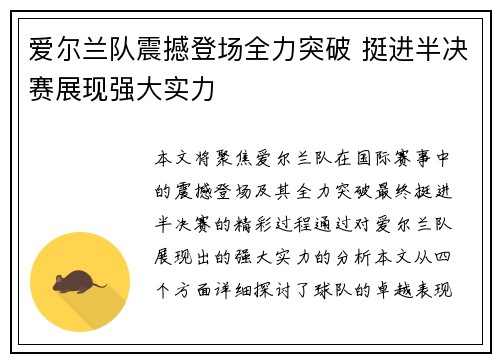 爱尔兰队震撼登场全力突破 挺进半决赛展现强大实力