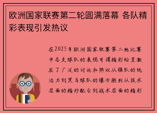 欧洲国家联赛第二轮圆满落幕 各队精彩表现引发热议