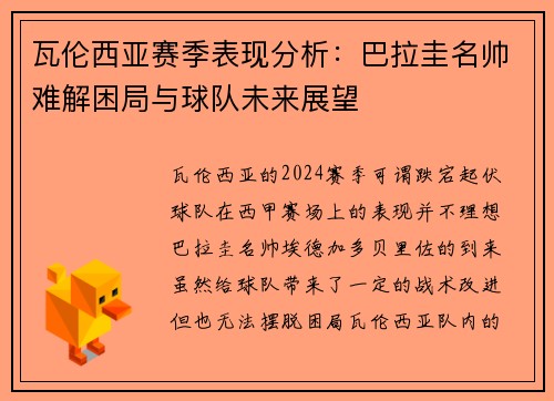瓦伦西亚赛季表现分析：巴拉圭名帅难解困局与球队未来展望