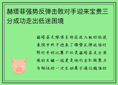 赫塔菲强势反弹击败对手迎来宝贵三分成功走出低迷困境