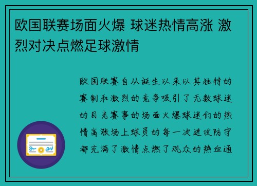 欧国联赛场面火爆 球迷热情高涨 激烈对决点燃足球激情