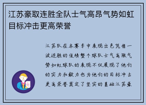 江苏豪取连胜全队士气高昂气势如虹目标冲击更高荣誉