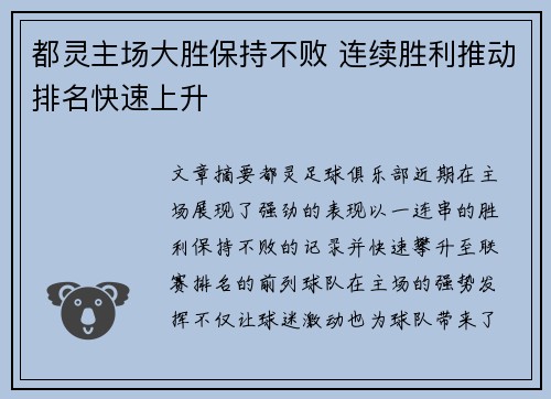 都灵主场大胜保持不败 连续胜利推动排名快速上升