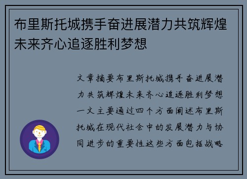 布里斯托城携手奋进展潜力共筑辉煌未来齐心追逐胜利梦想