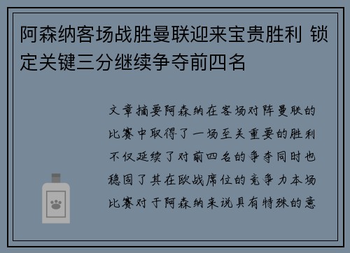 阿森纳客场战胜曼联迎来宝贵胜利 锁定关键三分继续争夺前四名