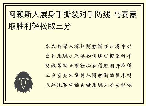 阿赖斯大展身手撕裂对手防线 马赛豪取胜利轻松取三分