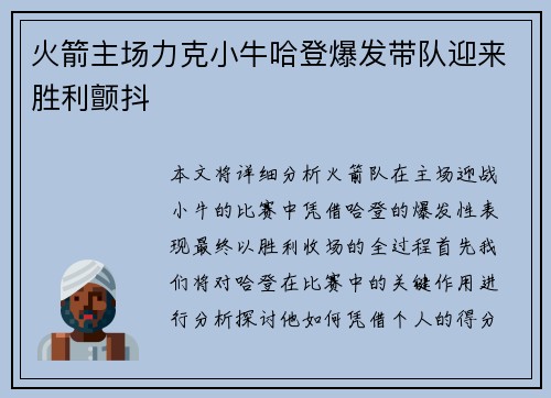 火箭主场力克小牛哈登爆发带队迎来胜利颤抖