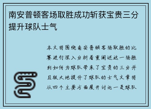 南安普顿客场取胜成功斩获宝贵三分提升球队士气