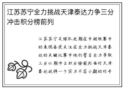 江苏苏宁全力挑战天津泰达力争三分冲击积分榜前列