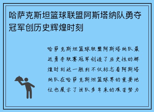 哈萨克斯坦篮球联盟阿斯塔纳队勇夺冠军创历史辉煌时刻